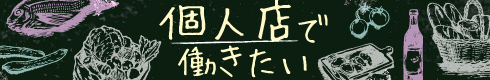 個人経営