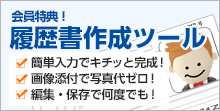 履歴書機能