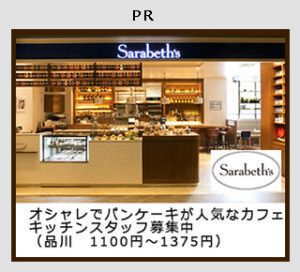 サラべス品川