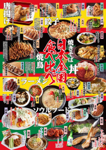 日本食市新橋メニュー(裏)加工済み